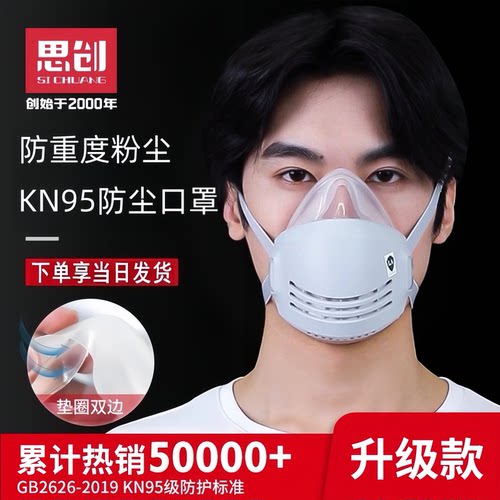 思创防尘口罩重度粉尘硅胶罩KN95
