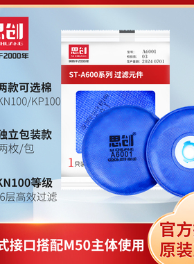 思创kn100防尘口罩滤棉6001过滤芯透气防工业粉尘双面过滤