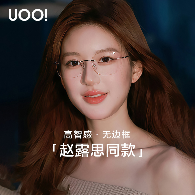 赵露思许妍同款纯欲无框眼镜