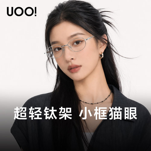 优睛猫眼书呆子眼镜26新款