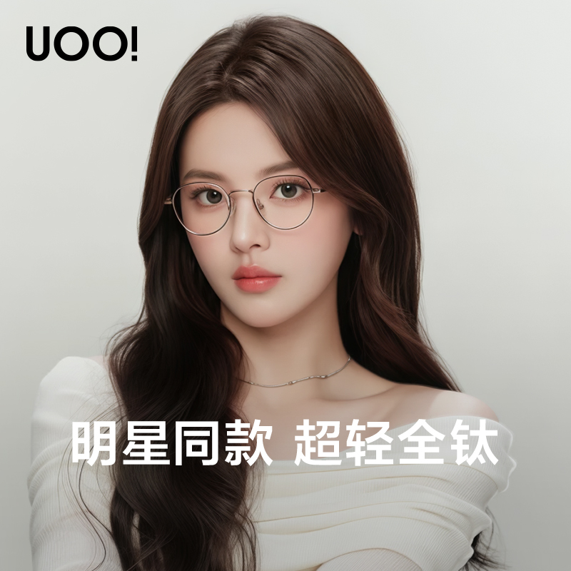 【杨超越同款】优睛超轻眼镜近视可配度数女防蓝光素颜眼睛镜框