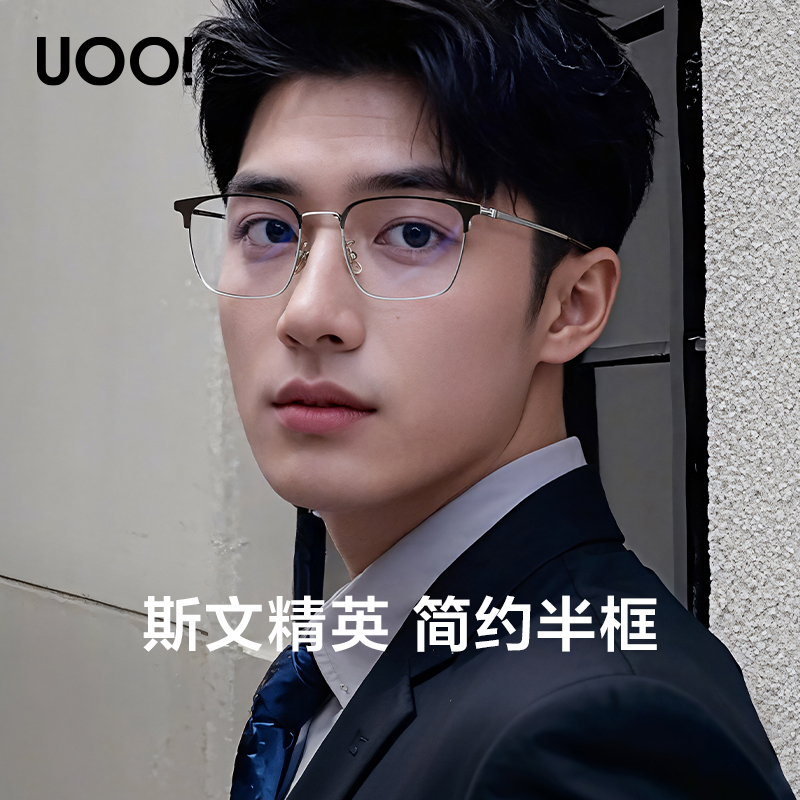 优睛纯钛半框近视眼镜防蓝光眼睛眉框镜理工文艺镜架配蔡司镜片