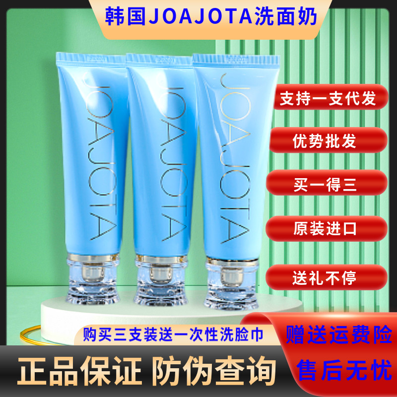 韩国正品joajota洗面奶小蓝管氧气深层清洁乳氨基酸洁面乳玻尿酸