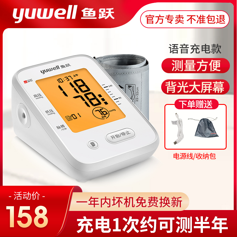 鱼跃语音电子血压计老人家用上臂式血压仪器全自动医用血压测量仪