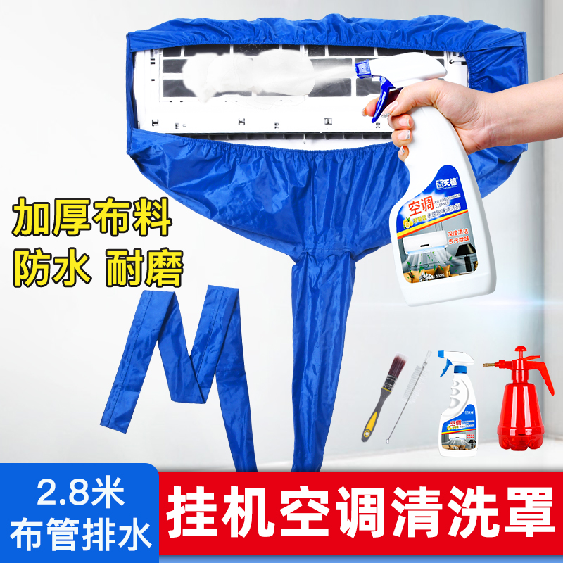 空调清洗罩接水袋专用专业家用