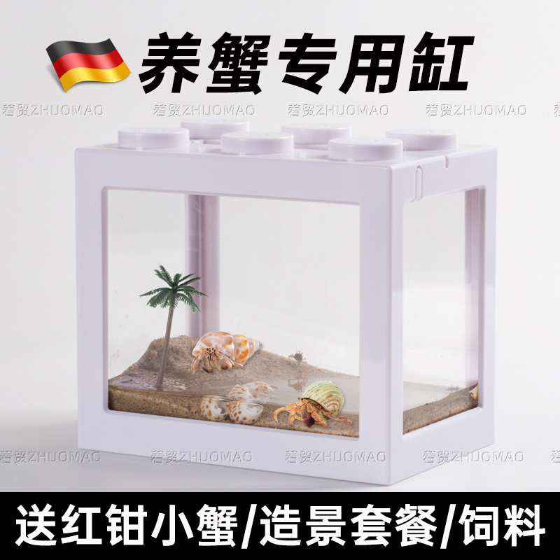 德国螃蟹生态缸造景寄居蟹饲养箱小别墅宠物沙蟹辣椒蟹专用饲养盒