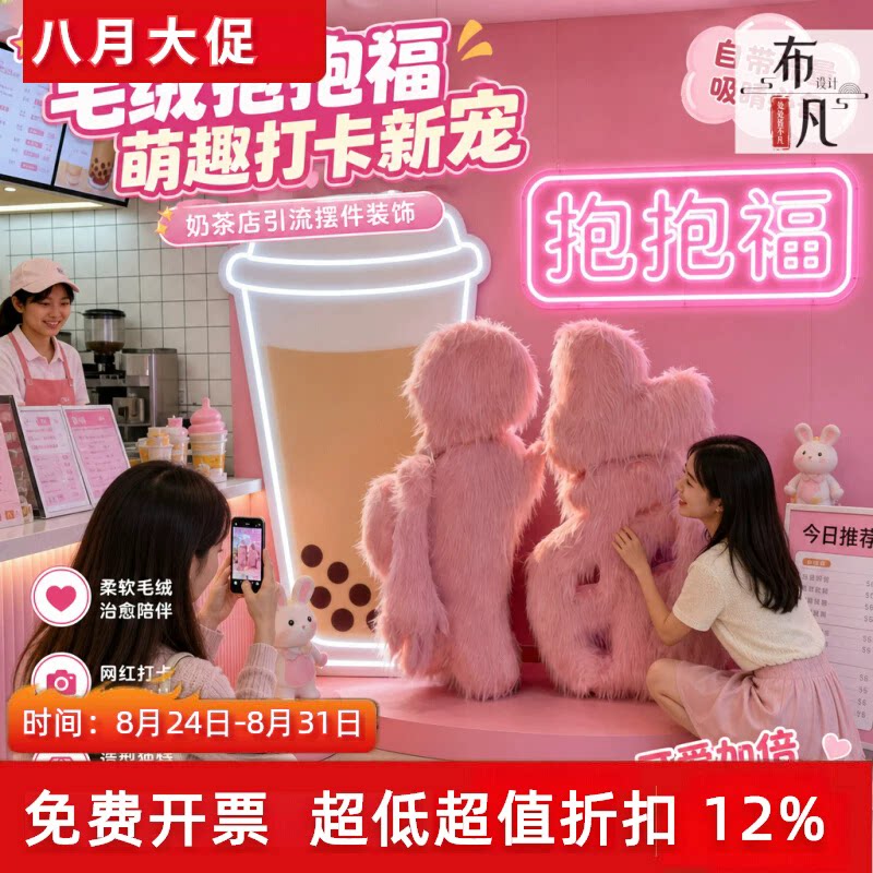 中秋国庆粉色毛绒抱抱福商业街广场美陈布置强力吸客打卡装饰定制