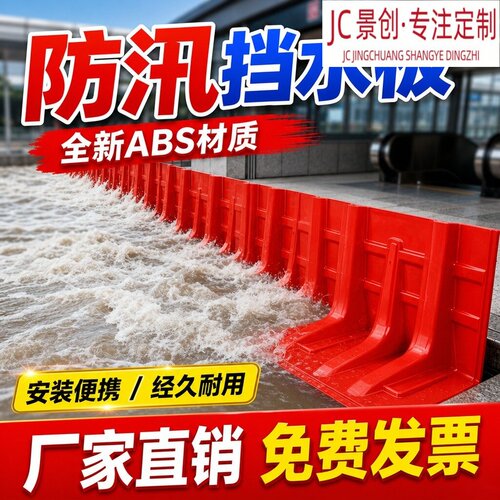 防洪防汛L型ABS挡水板可拆卸闸门