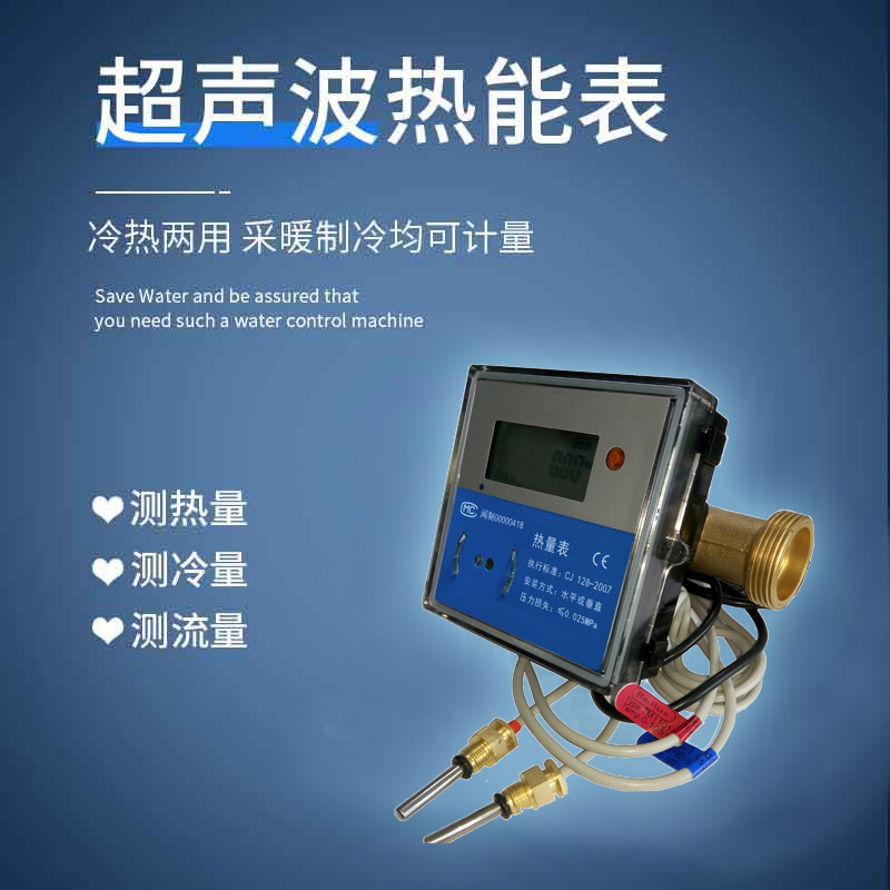 热量表能量表超声波热量表流量计