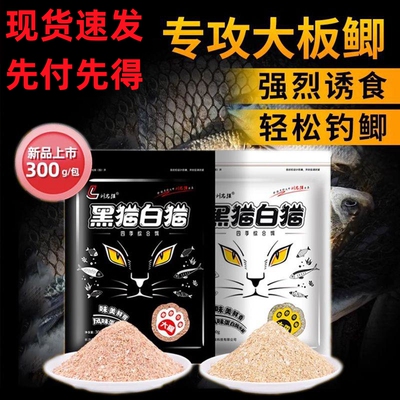 刘志强黑猫白猫鱼饵钓鱼饵料全能腥香野钓鲫鱼专用鲤鱼鱼食综合饵