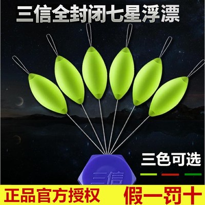 正品三信七星漂荧光椭圆流线型