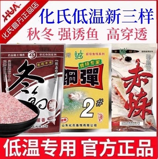 山东化氏低温新三样冬钓鲫钢弹赤炼野钓鲫鱼专用腥香型饵料鱼饵