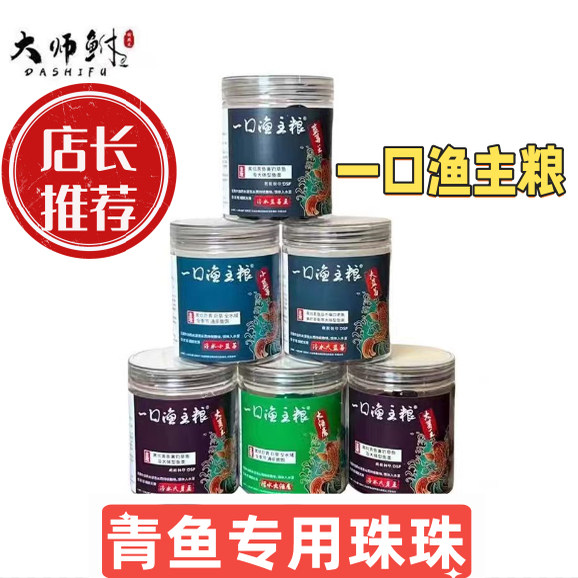 村长大师鲋一口渔主粮青鱼珠珠瓶装巨物珠珠蓝莓葡萄黑坑巨物假饵