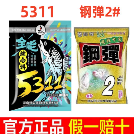 刘志强5311和钢弹2号比例野钓推荐套餐秋冬野钓鲫鱼鲤鱼浓腥综合