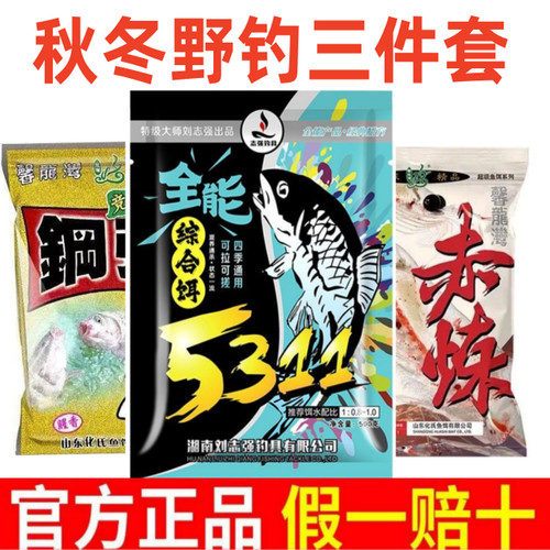 刘志强5311加化氏钢弹2号加赤炼饵料秋冬野钓鲫鱼鲤鱼饵料套餐
