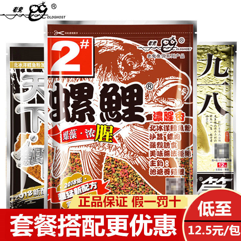 老鬼鱼饵老三样螺鲤123号野钓套餐鲤鱼饵料918野战通杀钓饵黑坑