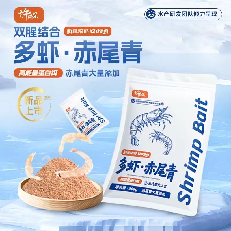 许师兄多虾赤尾青高蛋白鱼饵秋冬野钓鲫鱼鲤鱼浓腥钓鱼饵料