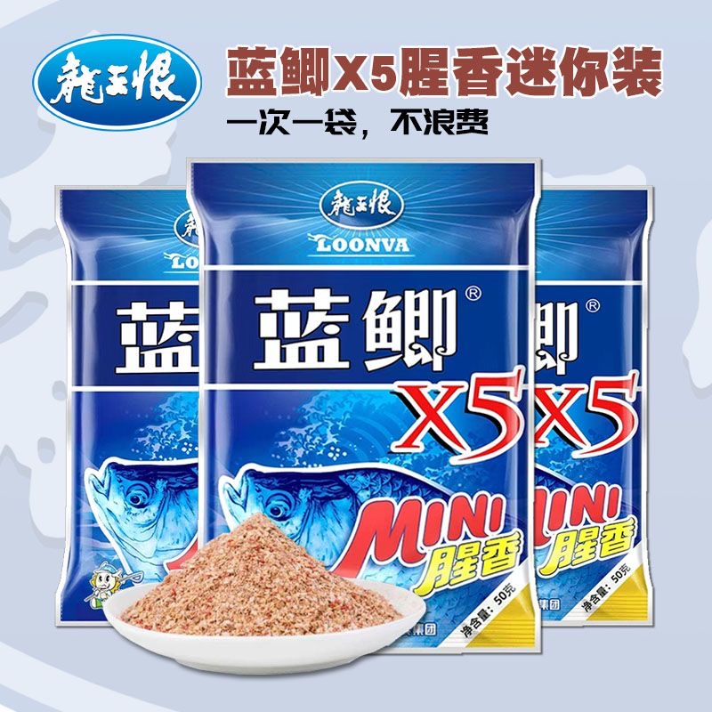 龙王恨蓝鲫X5腥香mini