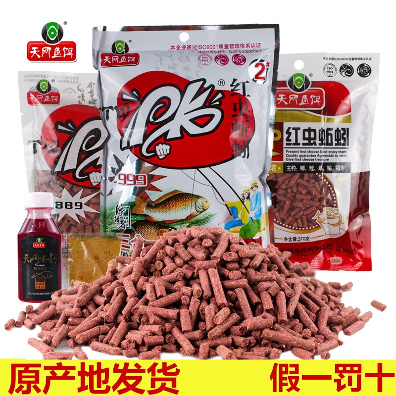 天网鱼饵红虫蚯蚓颗粒通杀窝料