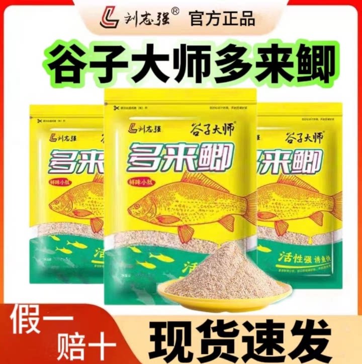 刘志强多来鲫野钓鲫鱼饵料