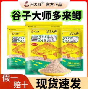 刘志强多来鲫千里香腥味鲜味小肽野钓鲫鱼鲤鱼四季通用一包搞定