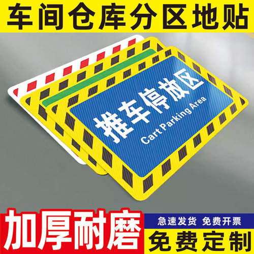 仓库标识牌区域分区牌地贴