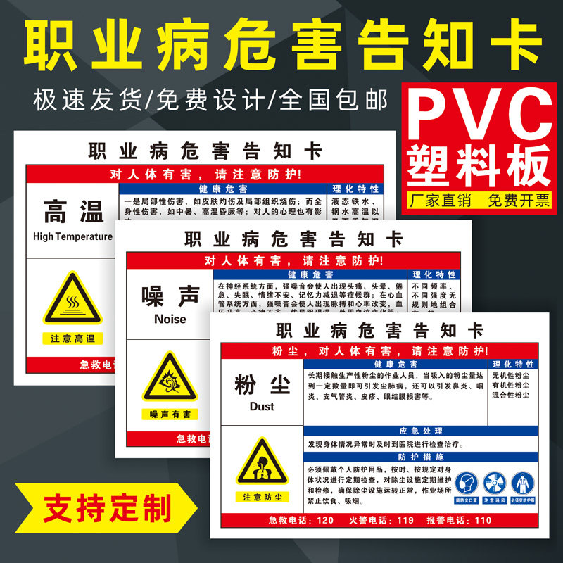 职业病危害告知卡粉尘噪声标识牌