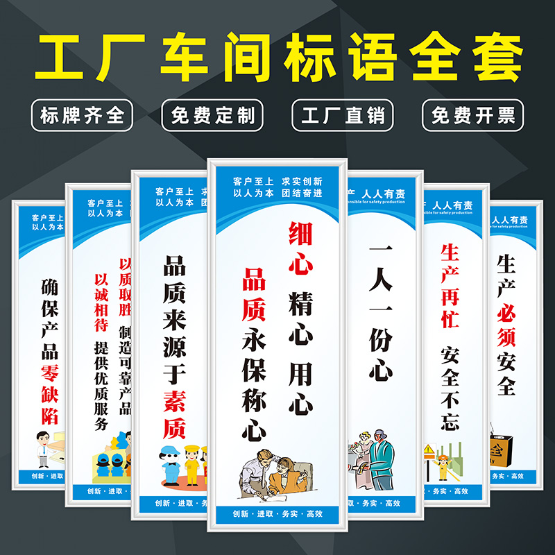 车间安全生产标语品质质量管理