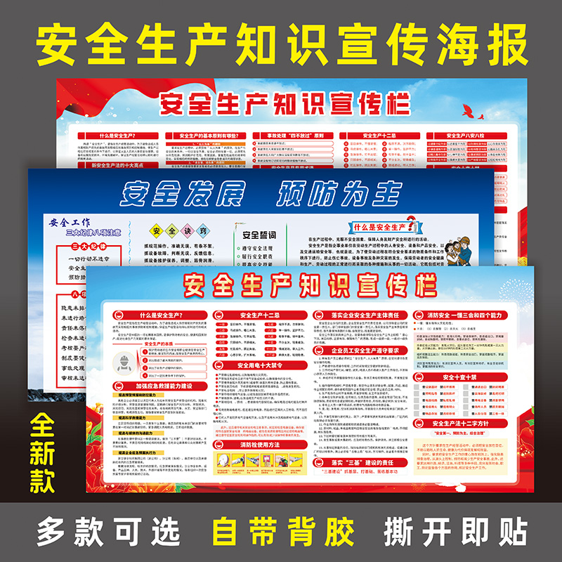 安全生产宣传海报展板公告栏贴画