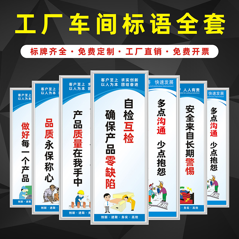 车间标识牌安全生产品质质量标语