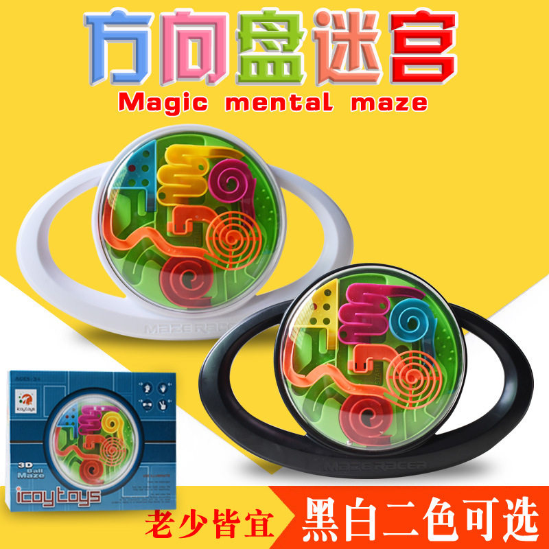 爱可优3D方向盘魔幻智迷宫球立迷宫类