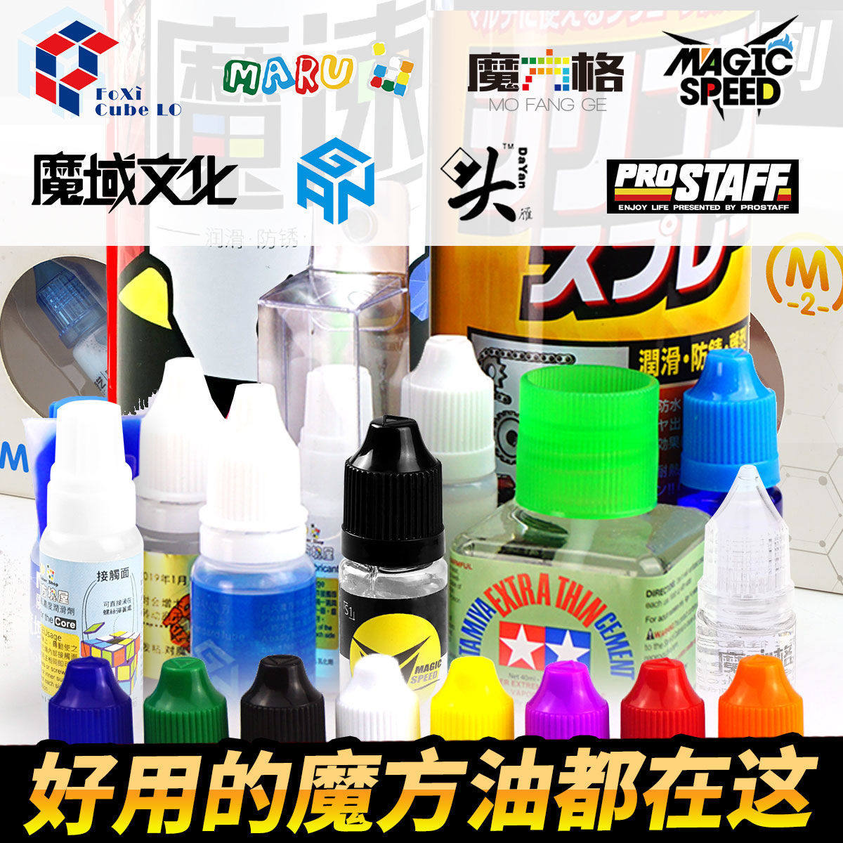 【魔方润滑油】佛系绿盖GAN养护油魔域1号xmd差速小丸号魔速大雁图片