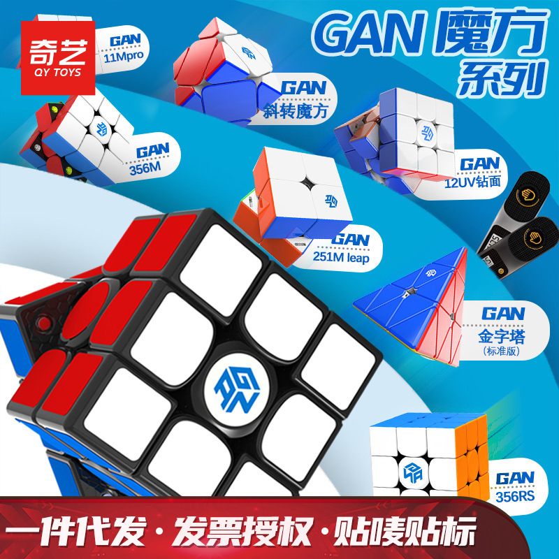GAN魔方 13m 14uv 11m 12 GAN356M ME灵龙版icarry 355s 330 RS