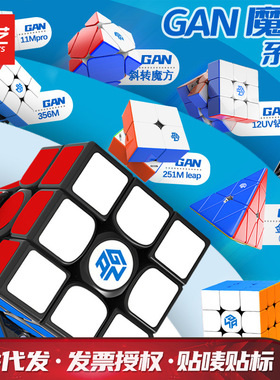 GAN魔方 13m 14uv 11m 12 GAN356M ME灵龙版icarry 355s 330 RS