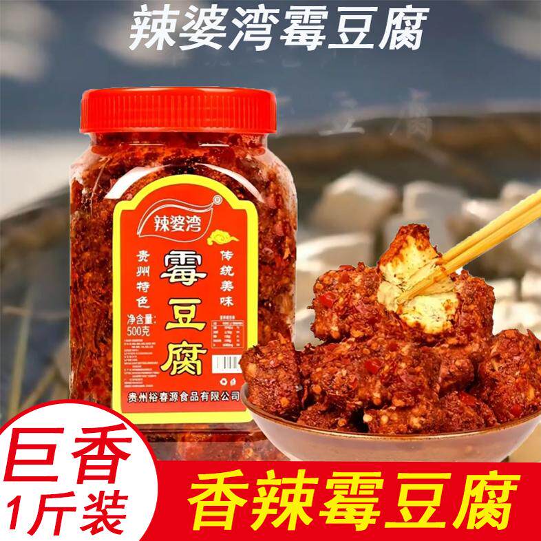 豆腐乳 遵义香豆腐 贵州特产遵义红豆腐  麻辣香豆腐下饭菜霉豆腐