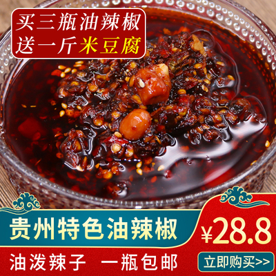 贵州特产遵义凉拌菜油泼辣子