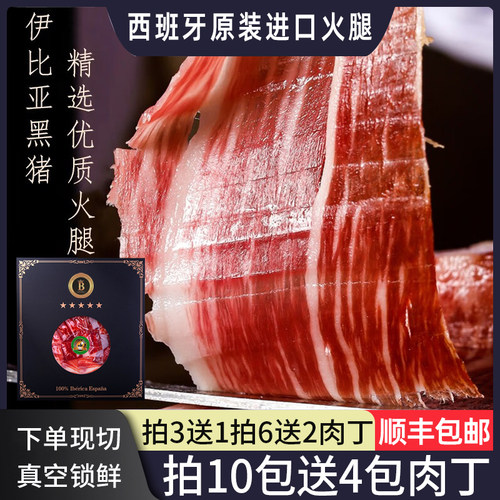 西班牙伊比利亚黑猪火腿切片原装进口即食切片生吃红标5J白绿黑标
