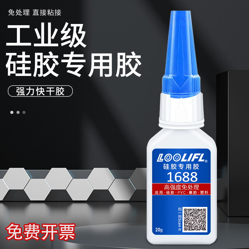 1688食品级粘硅胶专用胶水防水快干粘合剂粘tpu/tpr/tpe/rtv发泡汽车塑料冰箱抽屉杯子橡胶耳机耐高温密封胶