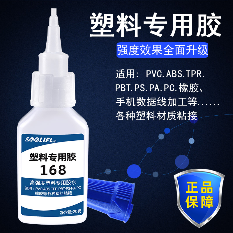 粘接塑料专用pvcabs玩具快干胶