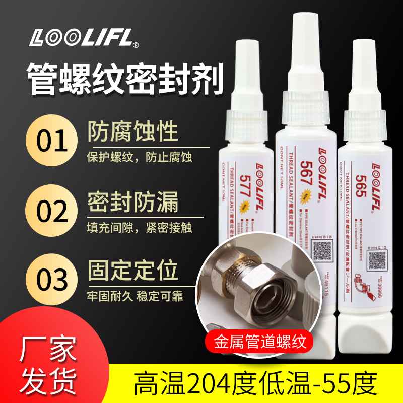 维泰粘液态生料带密封剂胶水