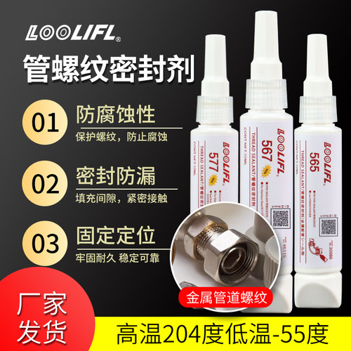 维泰粘液态生料带密封剂胶水