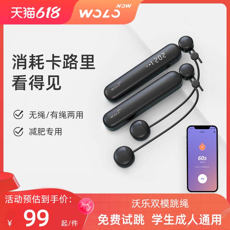 沃乐智能双模计数跳绳