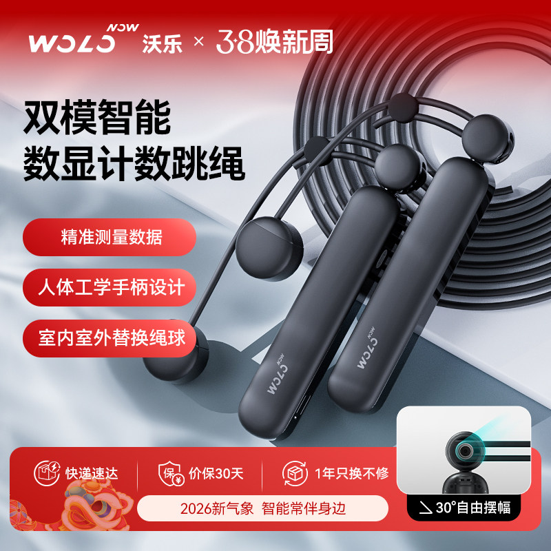 沃乐智能跳绳健身减肥运动电子计数室内无绳跳神专业燃脂