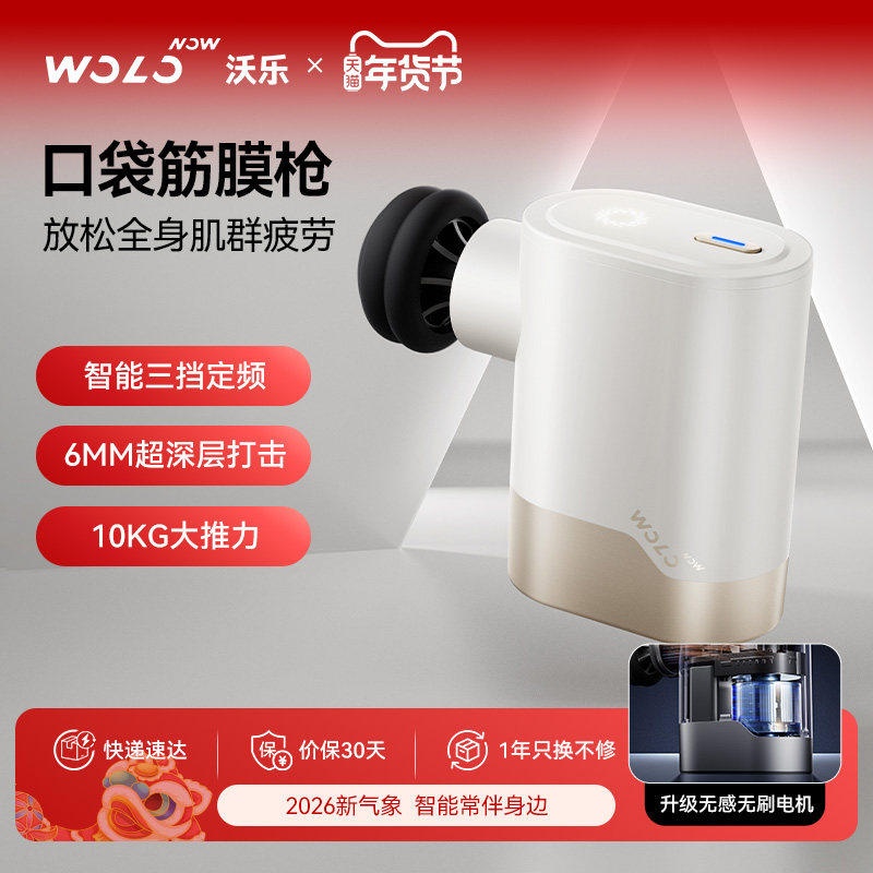 沃乐口袋筋膜枪按摩仪肌肉按摩器筋膜枪专业级送女生男友生日礼物,运动/瑜伽/健身/球迷用品,筋膜枪,淘宝优惠券,粉丝福利购,淘宝优惠卷