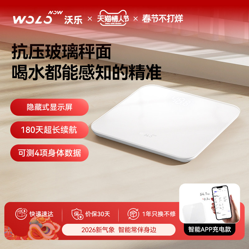 智能体重秤APP充电款家用精准电子称减肥送女友中秋节生日礼物