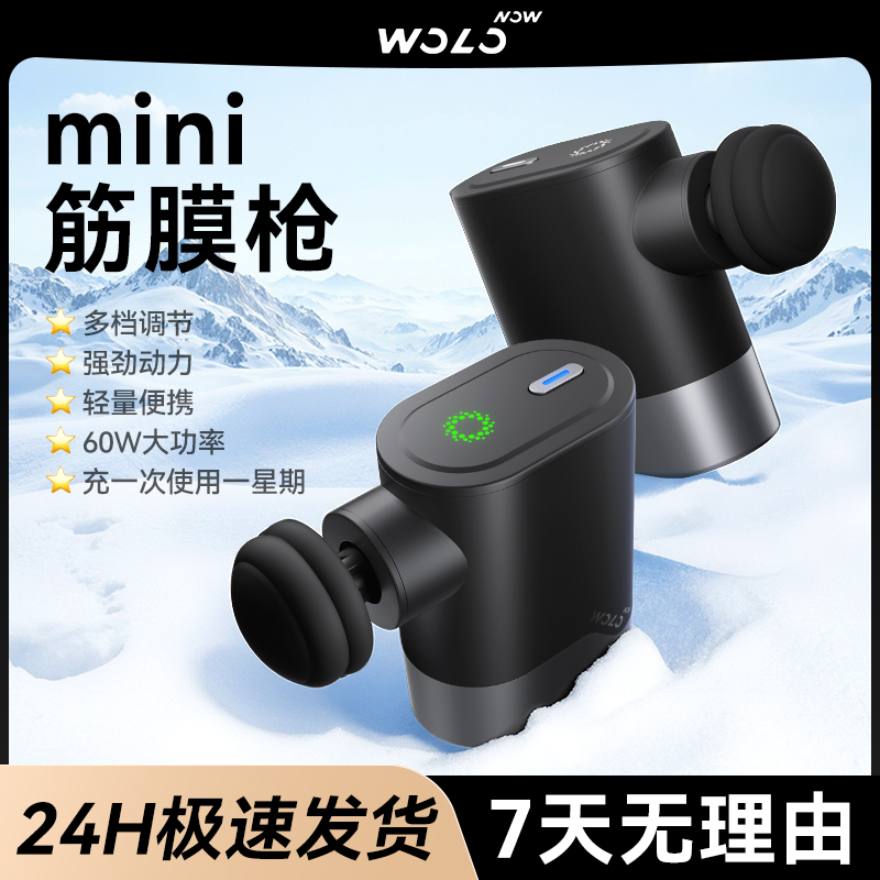 WOLONOW口袋筋膜枪多功能按摩器