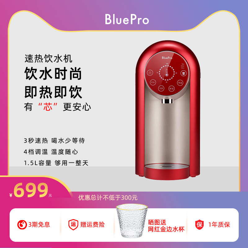 BluePro博乐宝即热式饮水机 小型家用直饮加热台式一体净水器D06