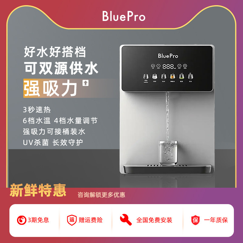Bluepro博乐宝UV杀菌大吸力桶装水速热即热式管线机饮水机H3