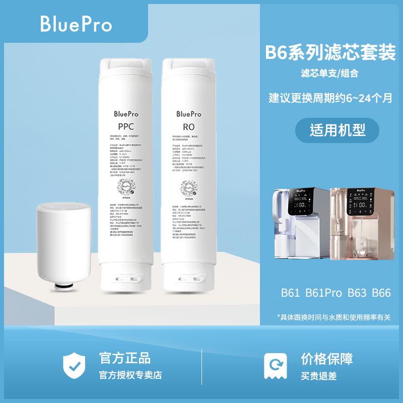 博乐宝净饮机滤芯正品