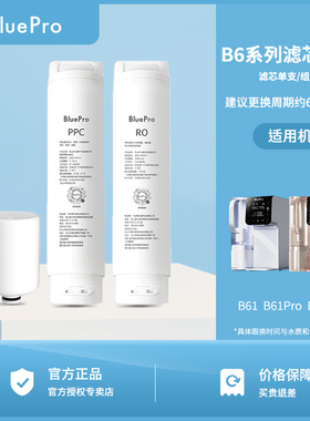 BluePro博乐宝净饮机净水器正品滤芯适用B61 B61Pro B63 B66 B65